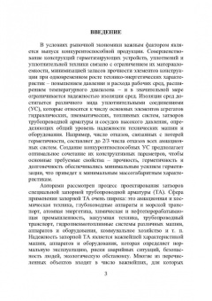 Огар, Тарасов: Оптимальное проектирование затворов трубопроводной арматуры. Монография