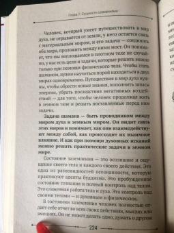 Элина Титова: Магия шаманов. Как на самом деле управлять судьбой