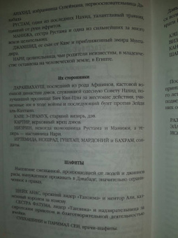 Шеннон Чакраборти: Золотая империя