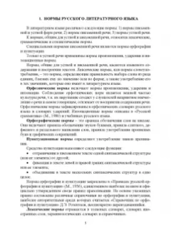 Основы речевой культуры дефектолога. Методическое пособие