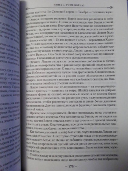 Брендон Сандерсон: Архив Буресвета. Книга 4. Ритм войны. В 2-х томах