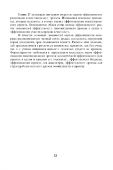 Островская, Воронцова, Момотова: Управление проектами. Учебник для вузов