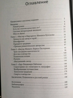 Джастин Вир: Автор как герой. Личность и традиция у Булгакова, Пастернака и Набокова