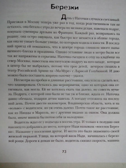 Таня Ли: Свободные люди. Сборник рассказов