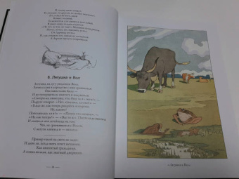 Иван Крылов: Полное собрание басен