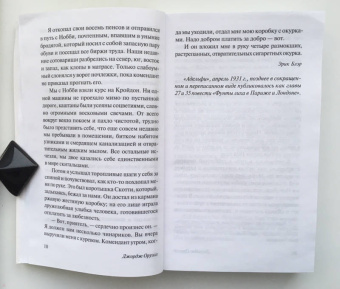 Джордж Оруэлл: Хорошие плохие книги
