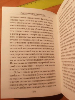 Никодим Преподобный: Невидимая брань