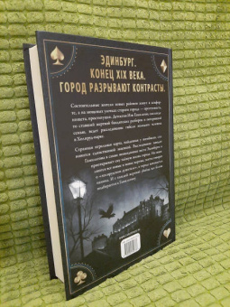 Карол Лоуренс: Сумерки Эдинбурга