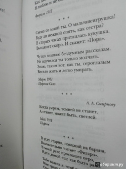 Анна Ахматова: Стихотворения. Воспоминания