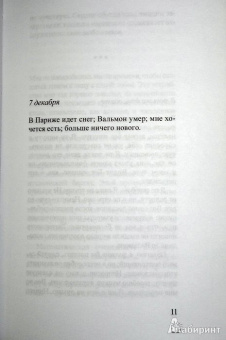 Лоран Грев: Дурной тон
