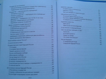 Иван Ильин: Национальная Россия. Наши задачи