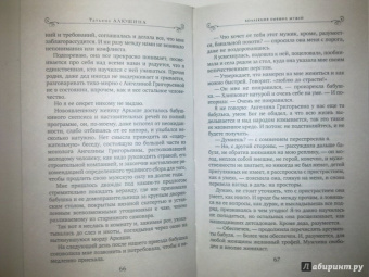 Татьяна Алюшина: Коллекция бывших мужей