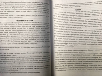 Эдвард Радзинский: Русские цари