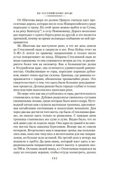 Владимир Арсеньев: По Уссурийскому краю. Дерсу Узала