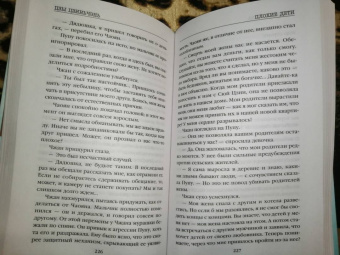 Цзиньчэнь Цзы: Плохие дети