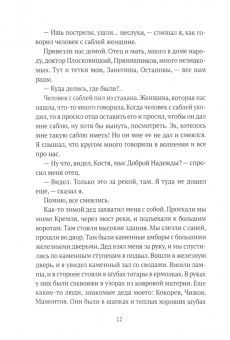 Константин Коровин: Моя жизнь. Сборник