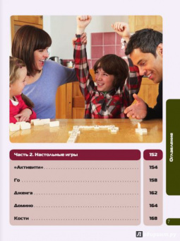 С. Мазаник: Правила игр