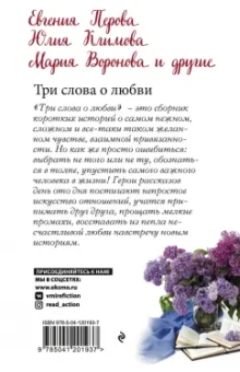 Перова, Воронова, Климова: Три слова о любви
