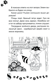 Андрей Демьяненко: Элвин и его друзья