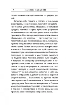 Наринэ Абгарян: С неба упали три яблока