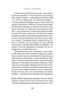Харуки Мураками: Токийские легенды