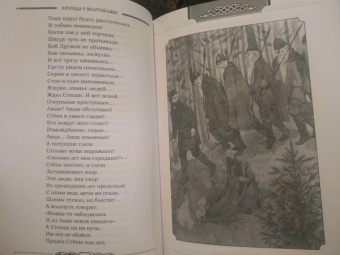 Сидоров, Школьникова: Легенды Ведической Руси. Книга 2. Сборник русских сказок