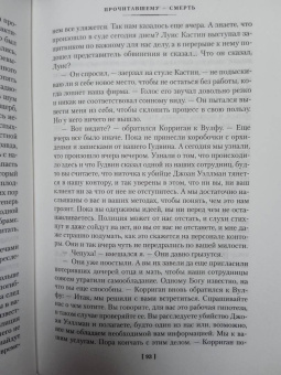 Рекс Стаут: Прочитавшему - смерть