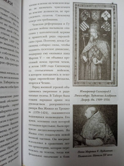 Каролина Крайнова: Чехия. Полная история страны