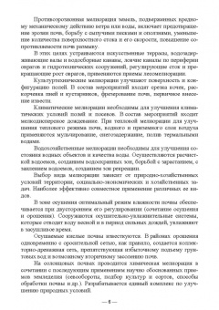 Мин Глухих: Сельскохозяйственная мелиорация и агрометеорология. Учебное пособие для СПО