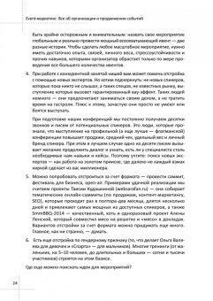 Румянцев, Франкель: Event-маркетинг. Все об организации и продвижении событий