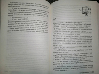 Франк Тилье: Головоломка