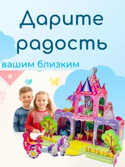 3D пазл "Сказочный Замок", картонный 3D конструктор без клея и ножниц