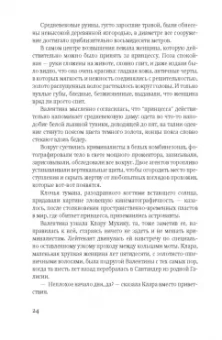 Мария Орунья: Пристанище