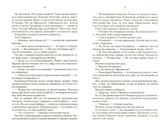 Виктория Свободина: Строптивая помощница для титана