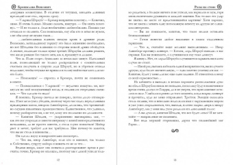 Бронислава Вонсович: Розы на стене