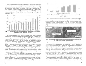 Муравьев, Рахмангулов, Осинцев: Система «морской порт - сухой порт». Монография
