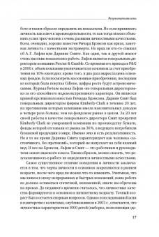 Робин Стюарт-Котце: Результативность:  Секреты эффективного поведения