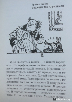 Феликс Кривин: Карманная школа