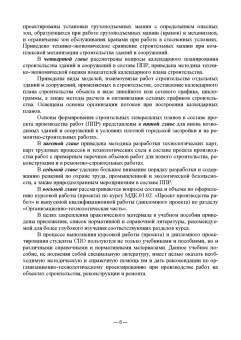 Александр Кирнев: Организационно-технологическое проектирование при производстве работ на объектах строительства