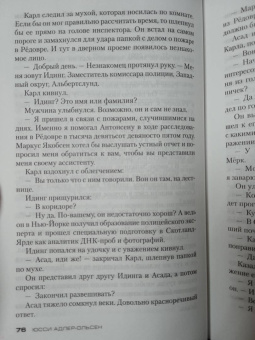 Юсси Адлер-Ольсен: Тьма в бутылке