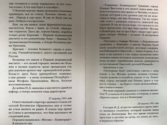 Вера Инбер: Почти три года. Ленинградский дневник