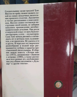 Туве Янссон: Летняя книга