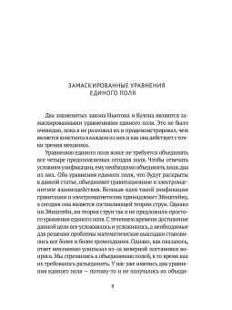 Майлз Мэтис: Физика зазеркалья. Новая теория поля и другие вопросы