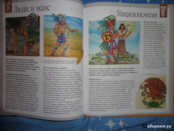 Сильви Боссье: Мифы и легенды народов мира