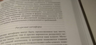 Михаил Гордеев: Фундаментальное руководство по эриксоновскому гипнозу