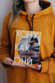 Нина Карниковски: Хочу как они. Выбрать себя и жить, занимаясь любимым делом