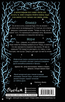 Ши Эрншоу: Зимняя Чаща