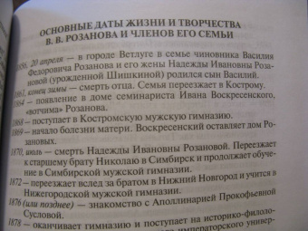 Алексей Варламов: Розанов