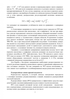 Александр Грибанов: Помехозащищенность систем связи. Учебное пособие