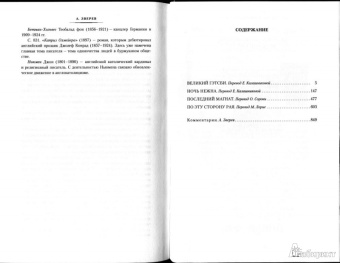 Фрэнсис Фицджеральд: Великий Гэтсби